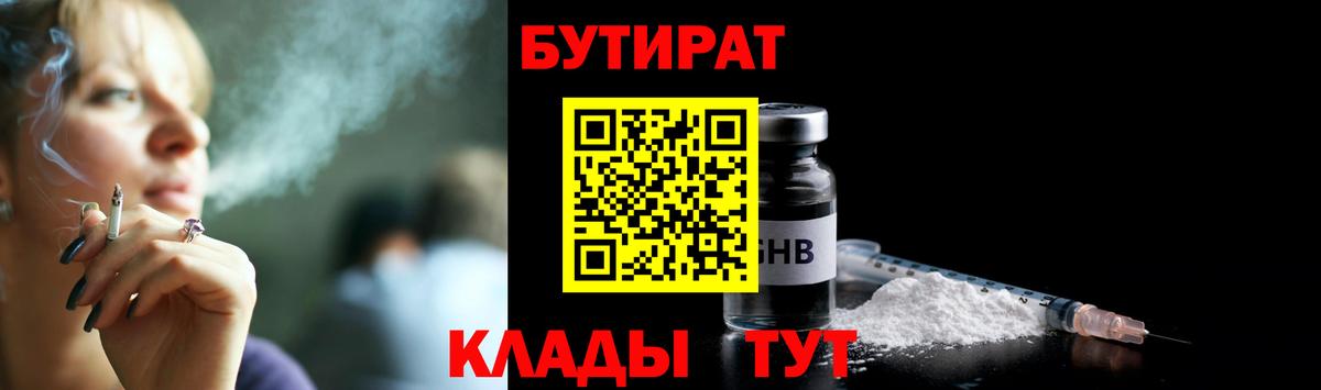 Бутират BDO  Вход с VPN  Зеленогорск 