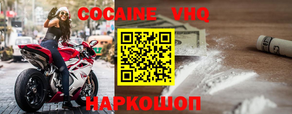 Зеленогорск  КОКАИН 97%  Вход с VPN  Кокаин  Кокаин Перу 