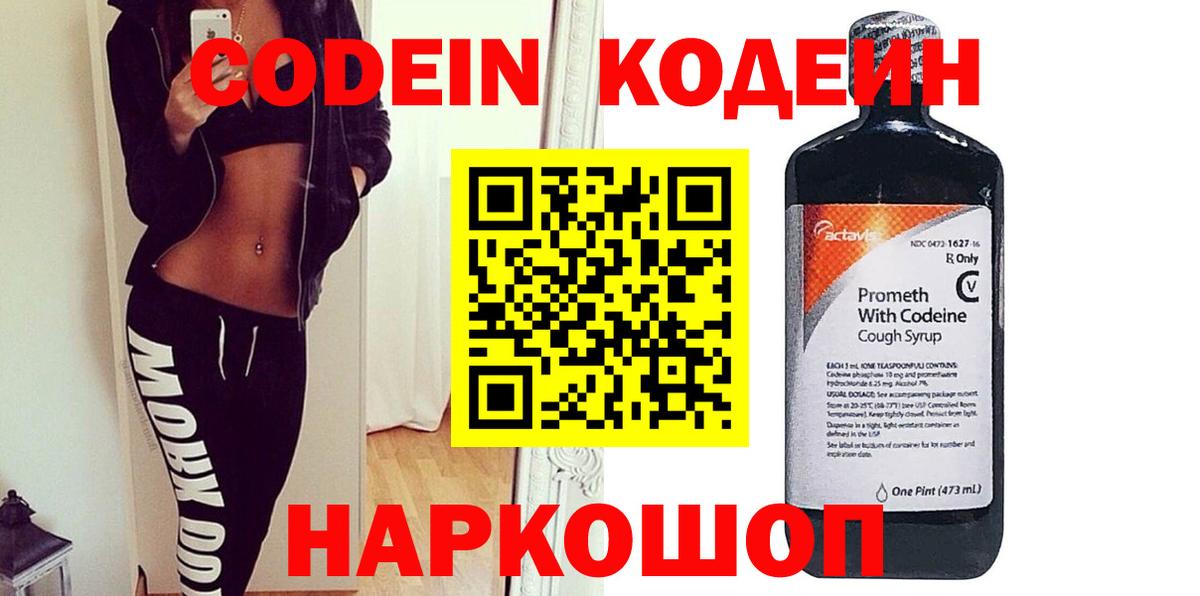 Кодеиновый сироп Lean Purple Drank Зеленогорск