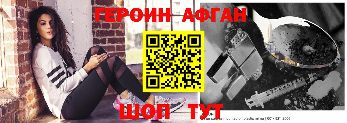 Героин хмурый Зеленогорск