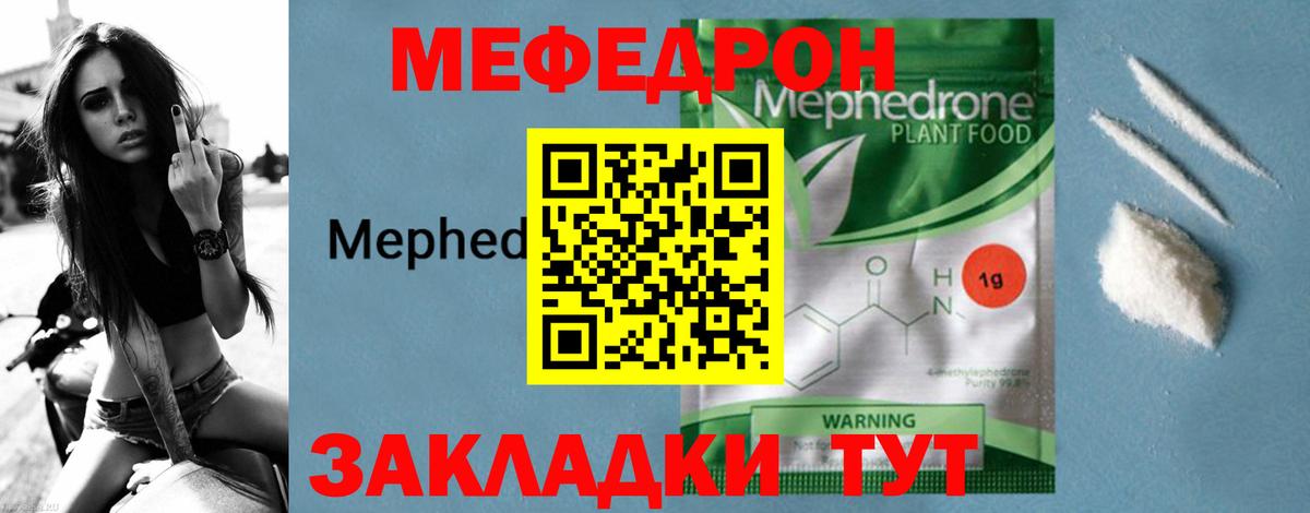 МЕФ мука  МЯУ-МЯУ  Меф mephedrone  Зеленогорск  Вход с VPN 