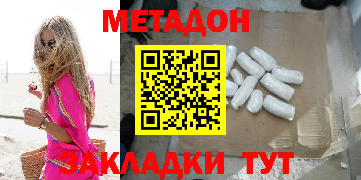 Метадон кристалл  Вход с VPN  Зеленогорск  МЕТАДОН мёд 